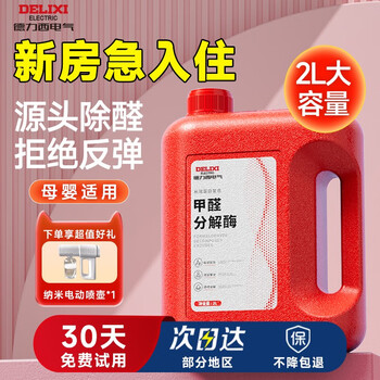 Delixi scavenger new house household emergency check-in spray non-photocatalyst to absorb odor artifact powerful 1x1x2000ml