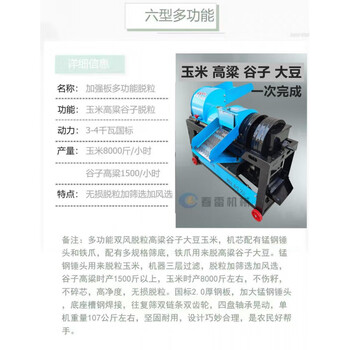 Fengxi household multi-functional electric threshing machine, dry and wet, corn, soybean, sorghum, atractylodes and millet, peel-free threshing machine, upgraded version of multi-functional threshing machine without motor