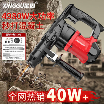 Xinggu electric hammer electric pickaxe impact electric drill high power concrete drilling toolbox electric shovel grooving machine drilling machine flagship model 4980w practical package
