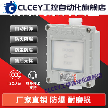 Explosion-proof access control rebound switch automatic reset waterproof outdoor type 86 exit button metal industry