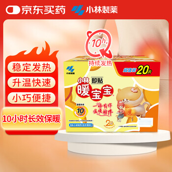 Warm baby kobayashi pharmaceutical warming patch 20 pieces gift box warming and cooling patch to warm waist and warm abdomen