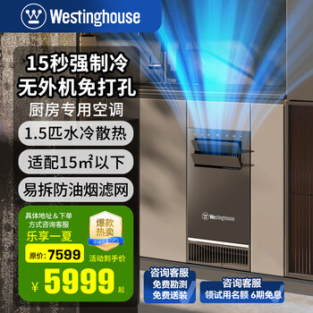 Westinghouse under-counter kitchen air conditioner 1.5 hp embedded home kitchen dedicated air conditioner water cooling technology without external unit all-in-one forced cooling energy saving 1.5 hp