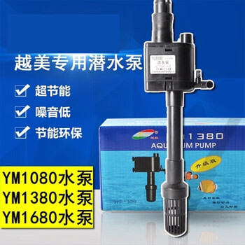 Yuemei fish tank aquarium water pump ym1080/1380/1680 three-in-one filter submersible pump q1 ym1680/20w without water pipe