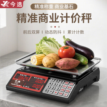This selection (jinxuan) weighing electronic scale commercial scale for business use special gram scale for stalls selling vegetables platform scale electronic weighing fruit food food