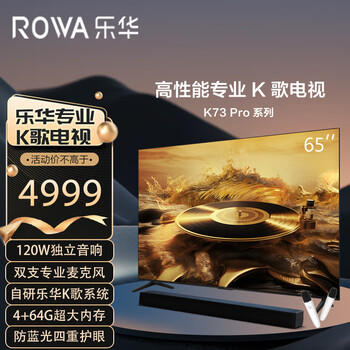 Rowa karaoke tv 65k73 pro 65-inch 4+64g 4k hdr10 120hzmemc ai far-field voice quadruple eye protection professional karaoke system lcd tv 65-inch