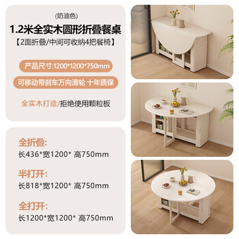 Funwudou small apartment movable folding dining table home round table light luxury modern simple multi-functional home dining sideboard integrated 1.2 meters all solid wood round folding dining table skin texture cream color