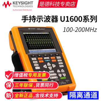 Keysight technology (keysight) handheld digital oscilloscope dual-channel isolation oscilloscope u1600a genuine guarantee u1610a (100mhz dual-channel)