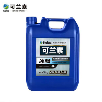 Kelas winter vehicle urea ice smooth freezing point -25 degrees suitable for antifreeze of diesel vehicles in winter areas 1 box 2 barrels/20kg