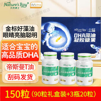 Natural doctor dha gold label algae oil small amber infants and young children 1-3 years old and above scratch code hair 90 capsules gift box + 3 bottles of 20 capsules