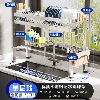 Sifang food kitchen sink rack stainless steel countertop drain dish rack pool washing pool utensil storage rack double layer guardrail | single layer 75 long + set