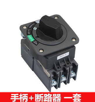 Sm4-100ajds-5 main power interlocking door opening and power outage plastic case circuit breaker operating mechanism direct rotating handle sm4-20a handle + circuit breaker set