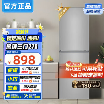 The same model as haijia refrigerator 238 upgraded to small first-class energy efficiency frost-free double-door refrigeration and fresh-keeping flagship three-door 258 upgraded to purify taste, nourish freshness and inhibit bacteria 188l