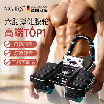 Mg.jrs german brand abdominal wheel automatic rebound elbow support thickened four-wheel silent abdominal crunches men's home fitness equipment black six elbow support wheel mobile phone interconnect + kneeling pad + scale pad