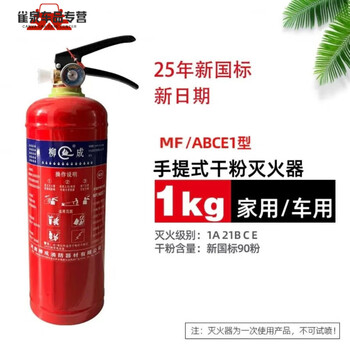 Fancychic new national standard portable dry powder fire extinguisher mf/abce 4 kg 5 kg 8 kg vehicle-mounted household commercial factory 1kg dry powder fire extinguisher (2025 new standard)