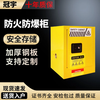Guanyu explosion-proof cabinet hazardous chemicals industrial storage cabinet paint chemical safety cabinet school laboratory laboratory dangerous goods fire-proof and explosion-proof box 4 gallons (yellow) thickened with padlock