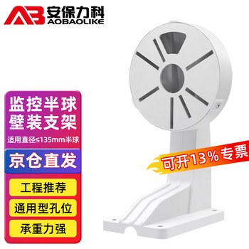 Security lecroy surveillance dome camera wall bracket abs plastic material indoor universal hikvision dahua dome camera