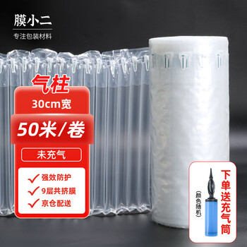 Membrane secondary air column bag roll material thickened bubble column express packaging shock-proof and fall-proof inflatable bag air column inflatable column roll 30cm*50m air pump