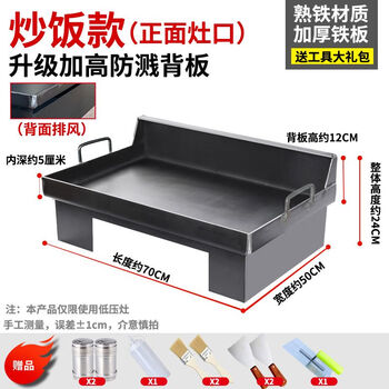 Triuside commercial iron plate fried rice stall snack special equipment grilled cold noodles egg cake filling thickened rectangular gas grill pan fried rice front opening 70*50*8mm thick without stove