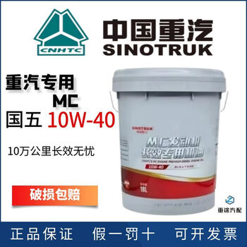 Sinotruk man engine oil mc/mt engine long-lasting howo shandeka haohan national five and six man engine oil 10w40 red mc national five 10w-40 original genuine 18l