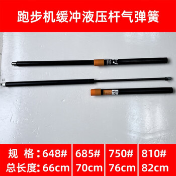 Yidejian is suitable for yijian treadmill accessories spring support rod pneumatic hydraulic rod air lift telescopic folding self-locking buffer resistance 648# with two-head screws