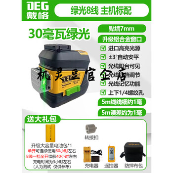 Daigle level 12 lines high-precision strong light thin line automatic leveling laser level wall-mounted meter thin line green light 8 lines standard without level