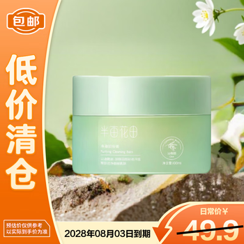 Half acre flower field makeup remover cream deep cleansing refreshing quick remover eye lip face makeup remover 3-in-1 100ml on clearance