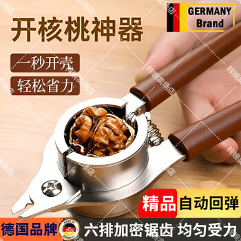 Gerthron german walnut clip walnut artifact 304 stainless steel thickened multi-functional peeling knife pliers opener thickened stainless steel walnut clip coffee color