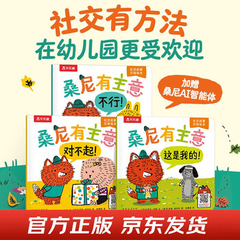 Fun, sonny has an idea, social enlightenment guide picture book (3 volumes) 2 years old + kindergarten preschool education, parent-child reading, emotional intelligence cultivation, bedtime story book, money saving card