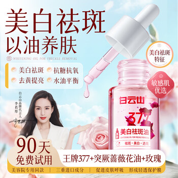 Baiyunshan whitening and anti-freckle essence oil, whitening, spot removing, lightening, melanin, anti-wrinkle, brightening, anti-yellowing and moisturizing three bottles