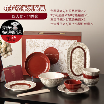 Succohomeware french retro tableware set, high-end gift box, wedding and engagement gift, moving gift, ceramic bowl and plate set for 4 people - high-end gift box (jd logistics) fast delivery to next day