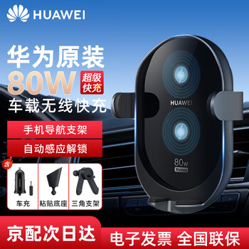 Huawei original 80w car charger super fast charging wireless car charger car cigarette lighter mobile phone navigation holder universal huawei super fast charging wireless car charger (max80w)