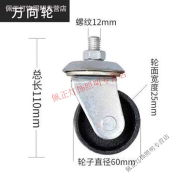 Fengxi 3 tons 4 tons horizontal jack accessories double pump jack universal wheel steering wheel universal iron wheel slide screw diameter 12mm universal wheel one