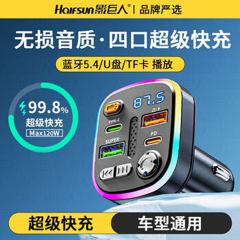 Shadow giant car charger super flash fast charging bluetooth mp3 receiver for listening to songs with high quality multi-function new model four-port 120w super fast charging bluetooth 5.4 lossless audiophile sound quality car bluetooth mp3 standalone