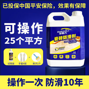 Ceramic tile anti-slip agent for household dojiali floor bathroom kitchen restaurant hot pot restaurant nursing home anti-slip 2.5kg operable 25 flat type delivery tool