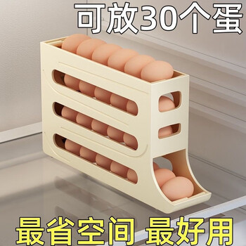 Rice-shrinking slide-type egg box, egg rolling storage rack, refrigerator side door double-layer automatic egg rolling device, egg storage box, cream white, 1 pack, automatic rolling down/can hold 30 pieces