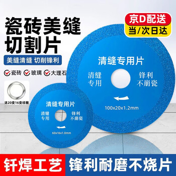 Quchen seam cleaning machine's seam cleaning blade is wear-resistant and does not chip. special beautiful seam blade. angle grinding marble blade. cutting tool saw blade. special cutting blade for seam cleaning. one piece (diamond material, no edge chipping and no burrs).