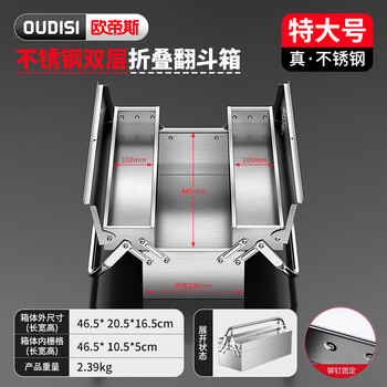 Otis stainless steel tool box, industrial grade folding storage box, electrician metal suitcase, household hardware multi-function box, double layer, special length, stainless steel folding dump box