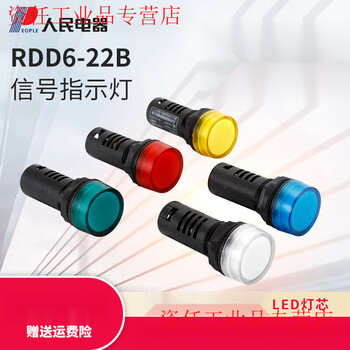 Rdd6-22 signal light 12v24v36v220v red, yellow, blue, green and white led distribution box indicator light people's electrical appliances green 220v