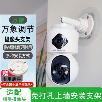 Newman (newsmy) adapts to newman camera punch-free bracket wall mounting flip-mounted hoisting paste wall-mounted monitoring shelf base universal adjustment-punch-free bracket