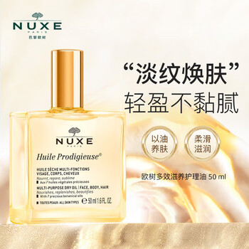 Nuxe xiaojin oil essence oil 50ml moisturizing and anti-aging massage oil scraping oil girl birthday gift