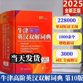Oxford advanced learner's dictionary 10th edition 2025 edition foreign language learning tool book english dictionary advanced 10th edition chinese-english dictionary book english dictionary for junior high school students and high school students chinese dictionary the commercial press