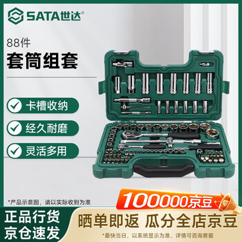 Sata 88-piece 6.3x12.5mm series socket set 09013