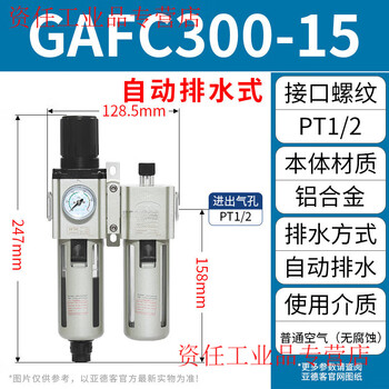 Yue changsheng yadeke filter air source processor two-piece gafc20008s/30010s/40015/600c25as gafc300-15as (4 points) automatic model (water pressure