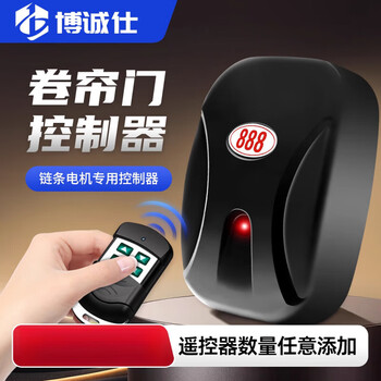 Electric door rolling shutter remote control long-distance receiver universal 888 complete set of garage door rolling shutter door controller chain motor dedicated controller + 2 peach wood remote control