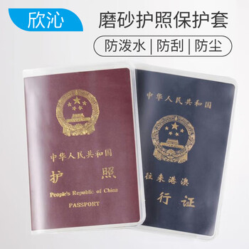 Xinqin passport protective case thickened multi-slot passport holder frosted transparent waterproof passport bag 2 pack