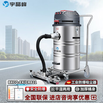 Yujingfeng explosion-proof vacuum cleaner industrial vacuum cleaner factory workshop high-power dust dust metal powder water absorber dry and wet use bxcq-ex/cr821