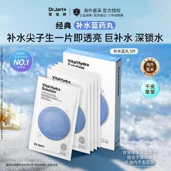 Dr.jart hydrating facial mask blue pills 5 pieces hyaluronic acid hydrating autumn and winter skin care products moisturizing men and women birthday imported from south korea