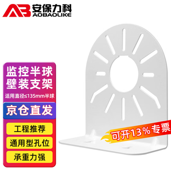 Security lecroy surveillance dome camera wall bracket steel material indoor conch spherical hikvision dahua camera universal