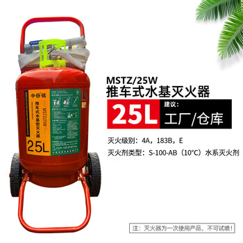 Water-based trolley fire extinguisher mpz/25 liter foam low temperature solvent resistant ar45 water-based warehouse factory gas station 25 liter water-based trolley fire extinguisher (date in december 24)