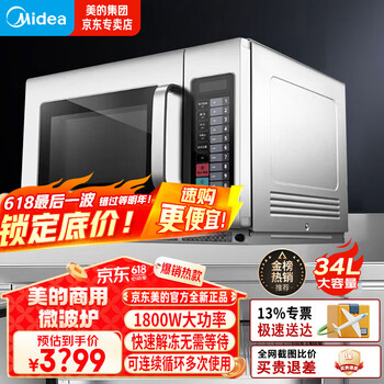 Midea commercial microwave oven high power 1800w ultra-large capacity convenience store defrost heating hotel restaurant roast chicken kitchen equipment 34 liters 1800w buy expensive and refund